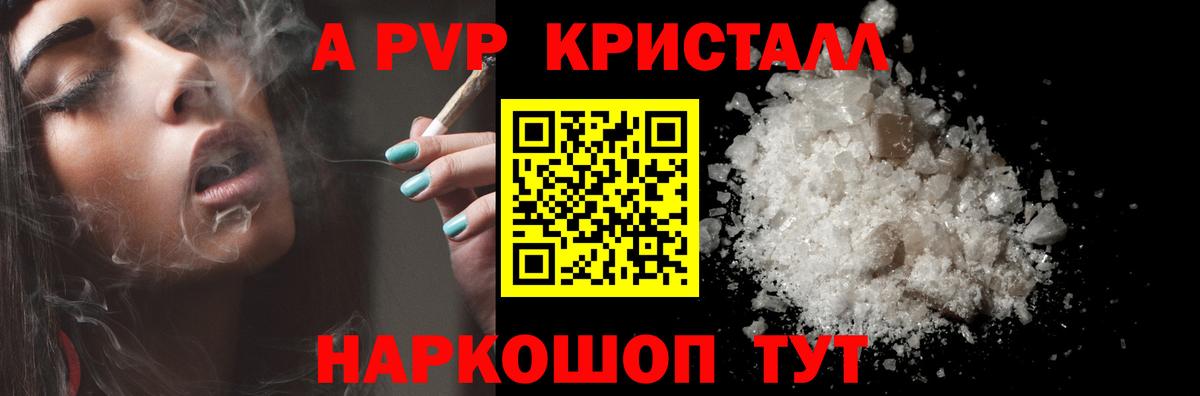 Альфа ПВП VHQ  продажа наркотиков  A PVP кристаллы  Артёмовский  Вход с VPN 