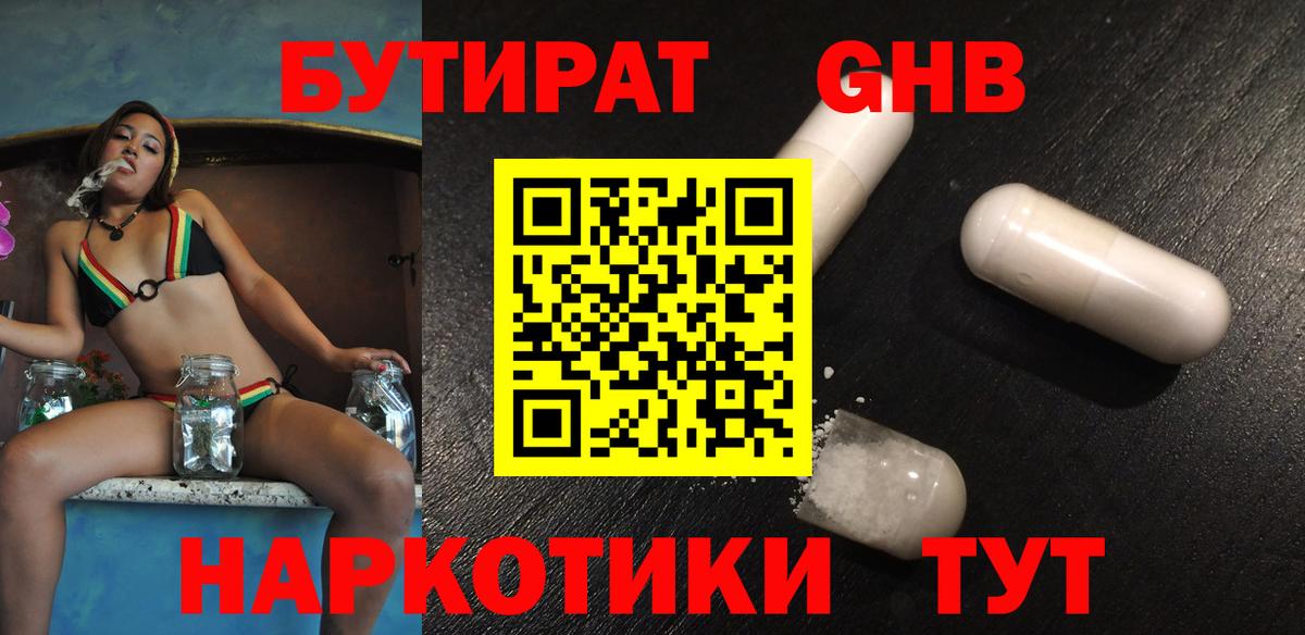 Артёмовский  БУТИРАТ Butirat  БУТИРАТ  Вход с VPN 