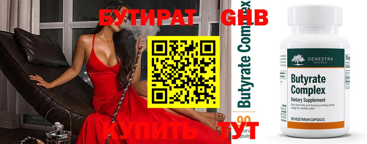 Бутират GHB Артёмовский