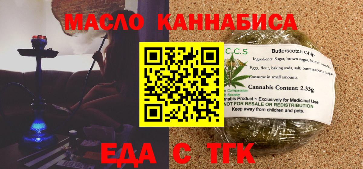 Печенье с ТГК конопля  Вход с VPN  Артёмовский 