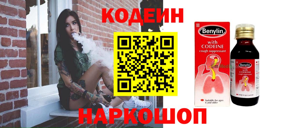 Кодеиновый сироп Lean напиток Lean (лин)  Вход с VPN  Артёмовский 