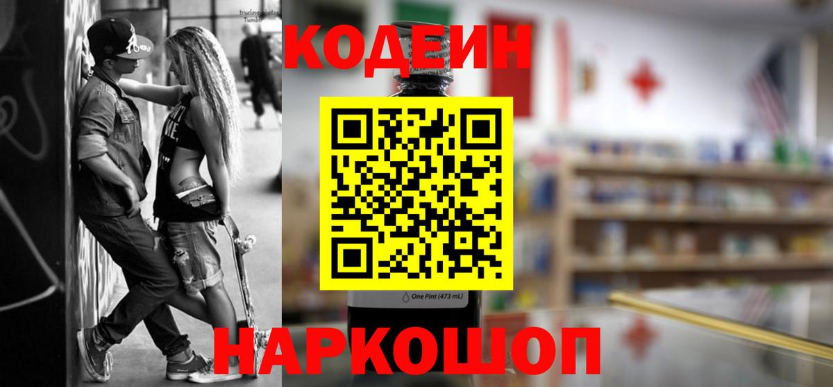 Кодеиновый сироп Lean напиток Lean (лин) Артёмовский