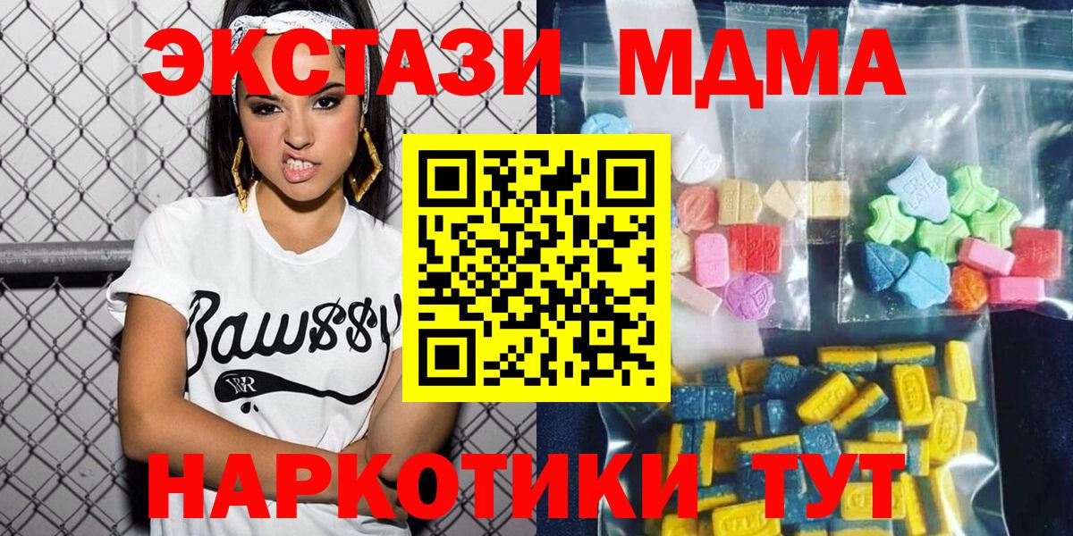 МДМА  MDMA молли  МДМА Molly  Вход с VPN  Артёмовский 