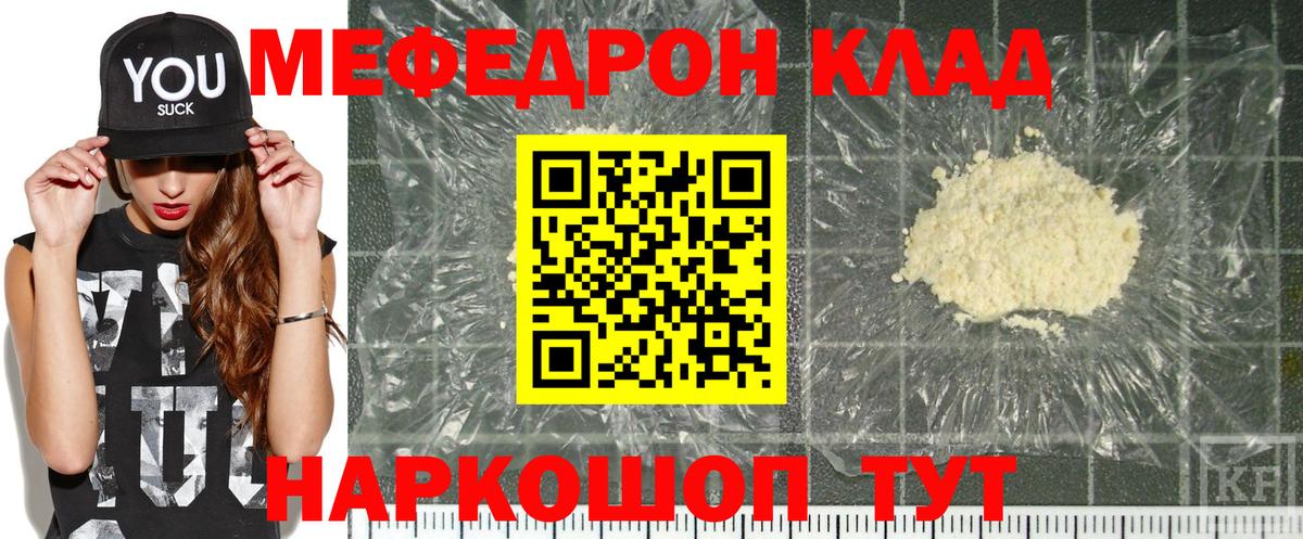 Меф мяу мяу мука Артёмовский